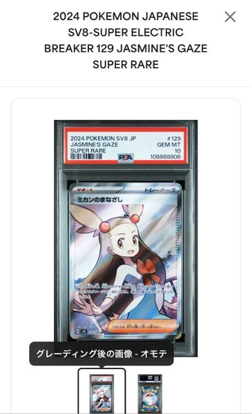 【PSA10】 ミカンのまなざし SR 超電ブレイカー
