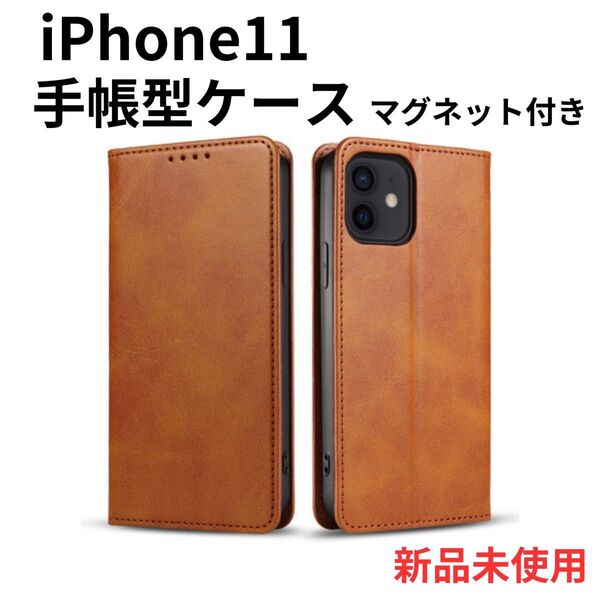 iPhone 11 ケース 手帳型 スマホケース アイフォン マグネット付 ブラウン