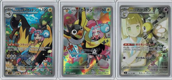 ポケモンカード バトルパートナーズ ARまとめ売り リーリエのアブリボン ナンジャモのカイデン ナンジャモのタイカイデン