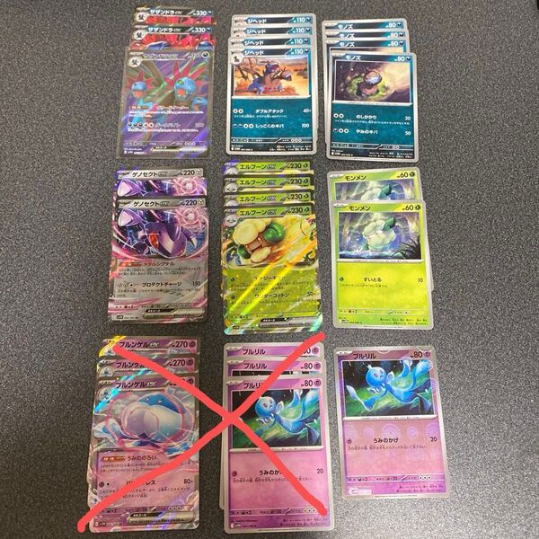 エルフーンex ゲノセクトex サザンドラex 構築デッキ まとめ売りカード