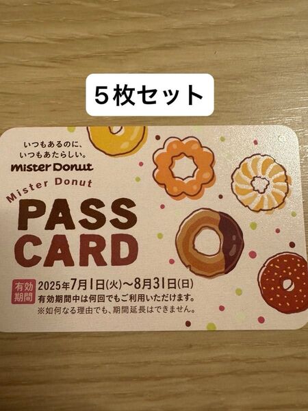 ミスタードーナツ ミスド パスカード 5枚セット