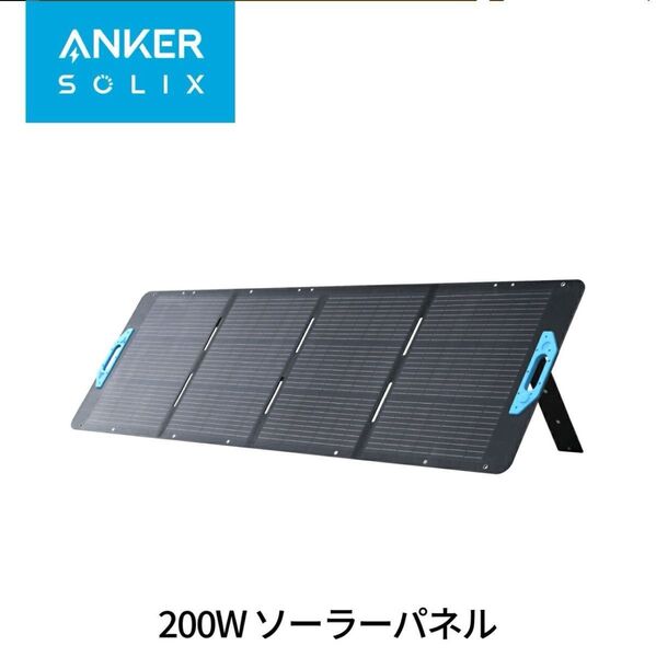 ソーラーパネル 防災 太陽光発電 Anker ソーラーパネル 200W アンカー Anker Solix PS200