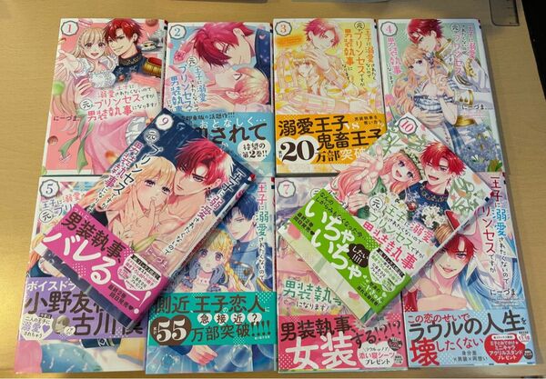 王子に溺愛されたくないので元プリンセスですが男装執事になります!