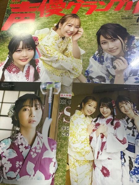 特典有 声優グランプリ 7月号 TrySail 雨宮天 夏川椎菜 麻倉もも 矢野妃菜喜 ハガキ無し