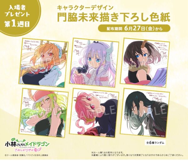 6種セット 小林さんちのメイドラゴン さみしがりやの竜 ミニ色紙 映画 特典 コンプセット