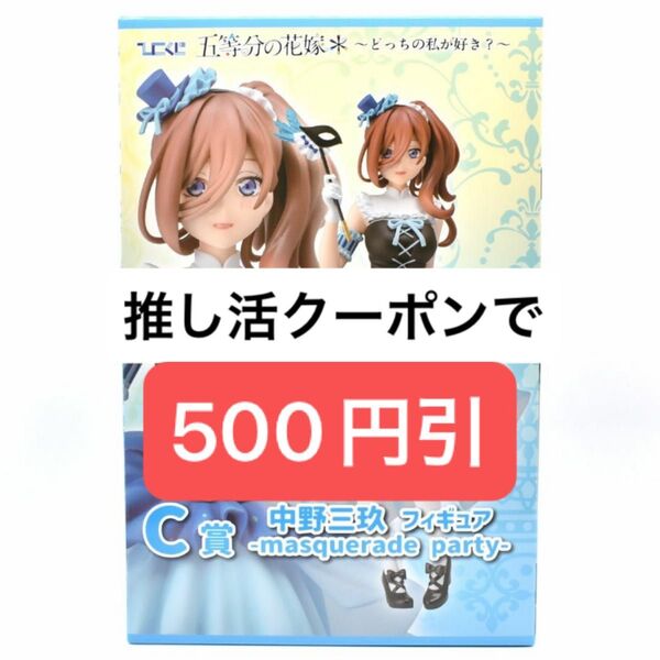 【新品未開封】五等分の花嫁 中野三玖 ひこくじ フィギュア 即日発送