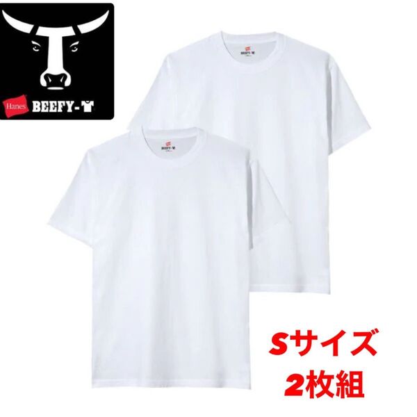 ヘインズ ビーフィー ホワイト 肉厚生地 半袖Tシャツ BEEFY-T Hanes 2枚組