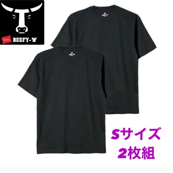 ヘインズ ビーフィー BEEFY-T 半袖 Hanes ブラック S 2枚組
