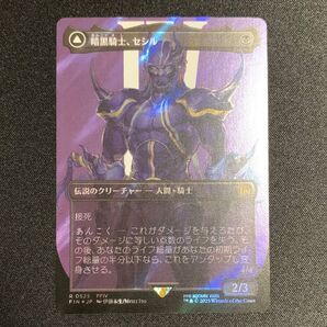 MTG FF4 暗黒騎士、セシル 覚醒のパラディン、セシル ボーダーレス サージFOIL 日本語版 両面カード