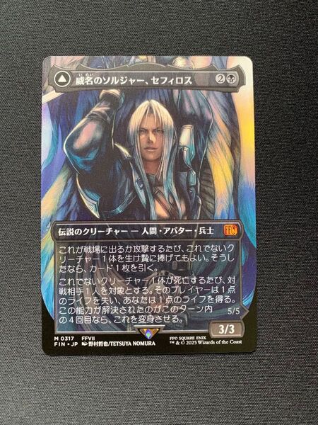 MTG FF7 威名のソルジャー、セフィロス Sephiroth, Fabled SOLDIER ボーダーレス 日本語版 野村哲也