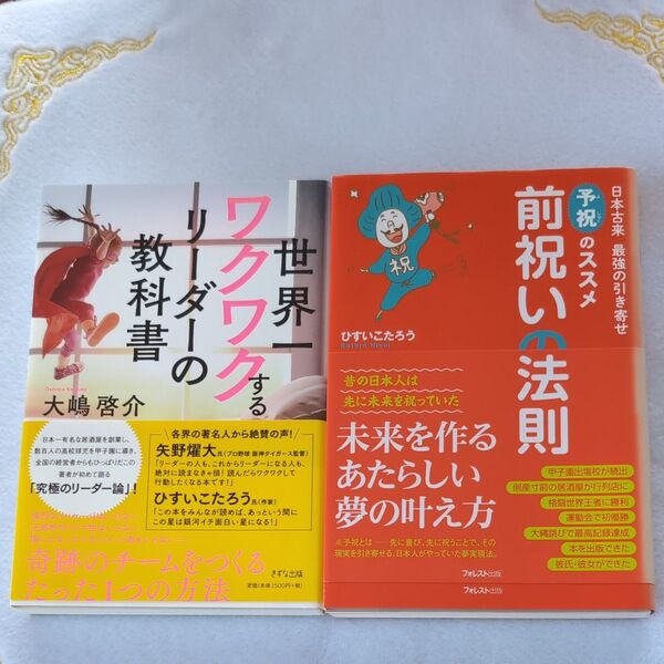 大嶋啓介 2冊セット 前祝いの法則 リーダーの教科書