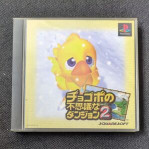 チョコボの不思議なダンジョン2 プレイステーション PS