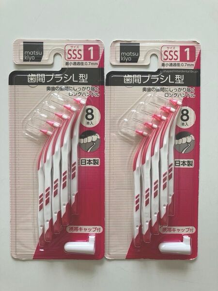 マツキヨ 歯間ブラシL型 SSS1 0.7mm 2個セット