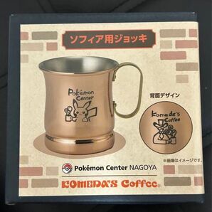 【うさぎ代理店様専用】コメダ 珈琲店コラボ ポケモンセンター ソフィア用ジョッキ 数量1
