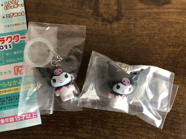 【未使用】サンリオ めじるしアクセサリー 【クロミちゃん 2個セット】チャーム キーホルダー