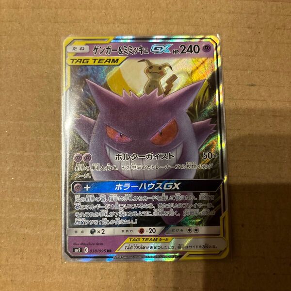 ポケモンカード ポケカ ゲンガー&ミミッキュGX