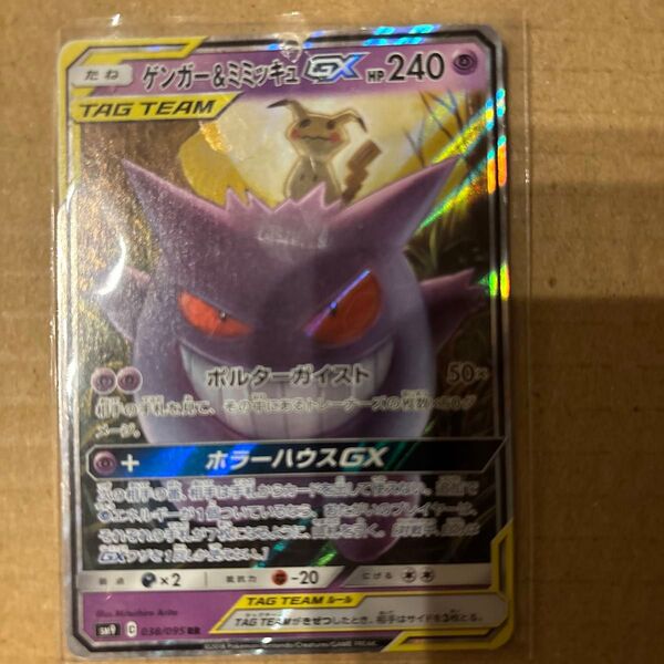 ポケモンカード ポケカ ゲンガー&ミミッキュGX 傷あり
