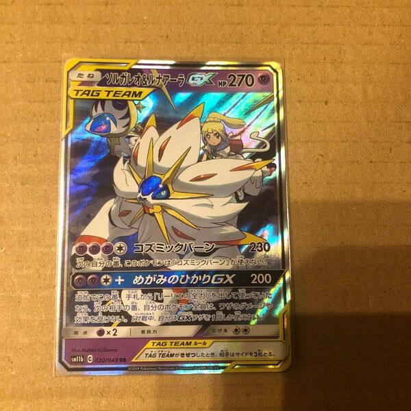 ポケモンカード ポケカ ソルガレオ&ルナアーラGXポケモンカード