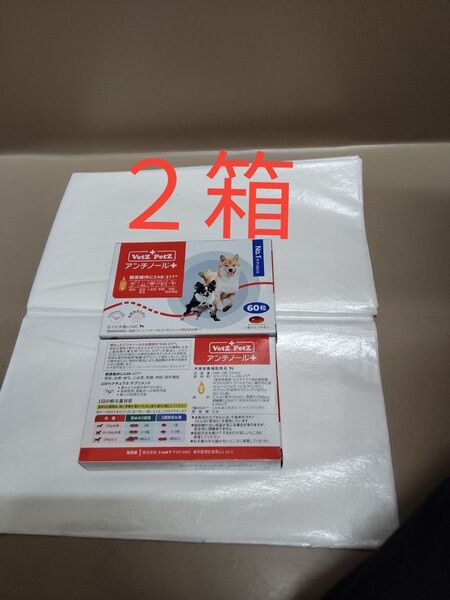 2箱 Vetz Petz アンチノールプラス 60粒 犬用サプリメント