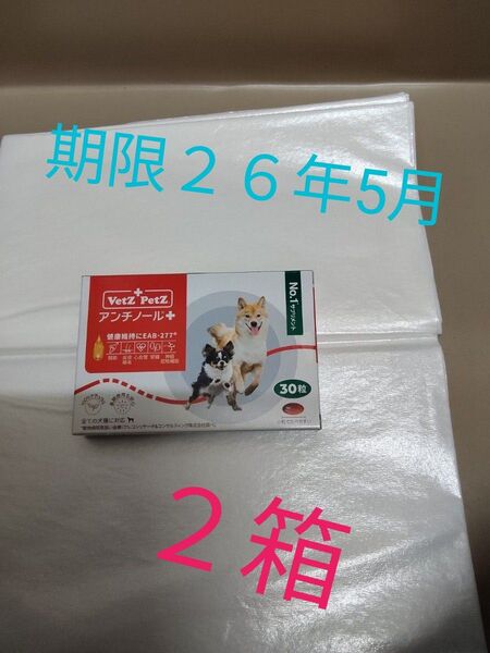 Vetz Petz アンチノールプラス 30粒×2箱