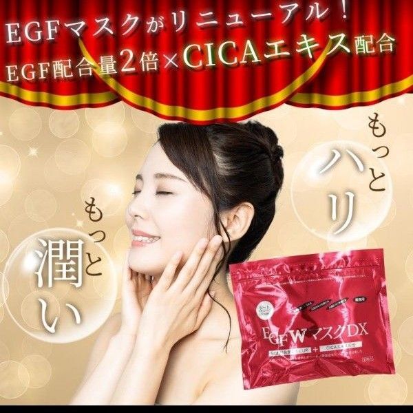 EGF Wマスク DX 30枚 業務用フェイスマスク CICA プラセンタ コラーゲン ビタミンC配合高濃度美容液 パラベンフリー