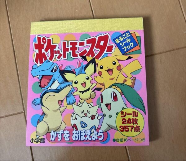 【希少品】ポケモン まるごとシールブック かずをおぼえよう 未使用