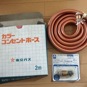 ガスホース2m 都市ガス 東京ガス
