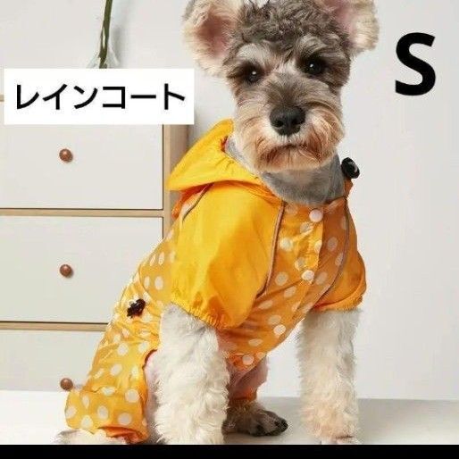 ラスト1点 S レインコート ペット ドット 黄色 犬 猫 雨具 可愛い お散歩