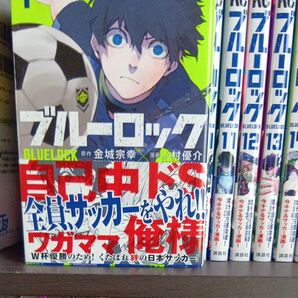ブルーロック 1巻〜21巻