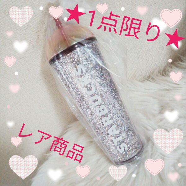 ★新品★未使用★スタバ タンブラー レアHawaii