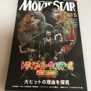 ムービースター 2025年05月号MOVIE STAR トワイライトウォリアーズ