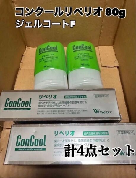 weltec ウエルテック コンクール ジェルコートF、 リペリオ