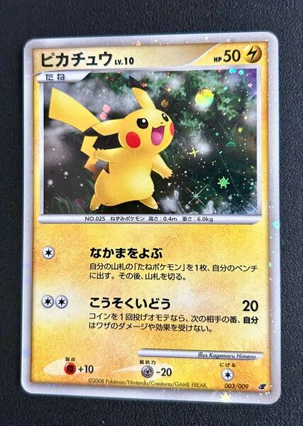 ポケモンカード ピカチュウ なかまをよぶ 映画公開記念 プロモ