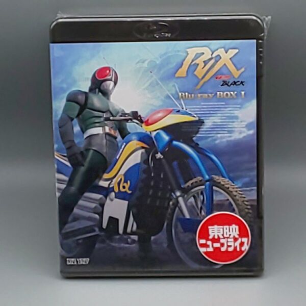 仮面ライダーBLACK RX Blu-ray BOX 1 東映ニュープライス(2022) 未開封ブルーレイ 倉田てつを