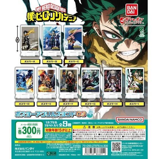 ヒロアカ ポスターアクリルスタンド 03 未開封 フルコンプ セット