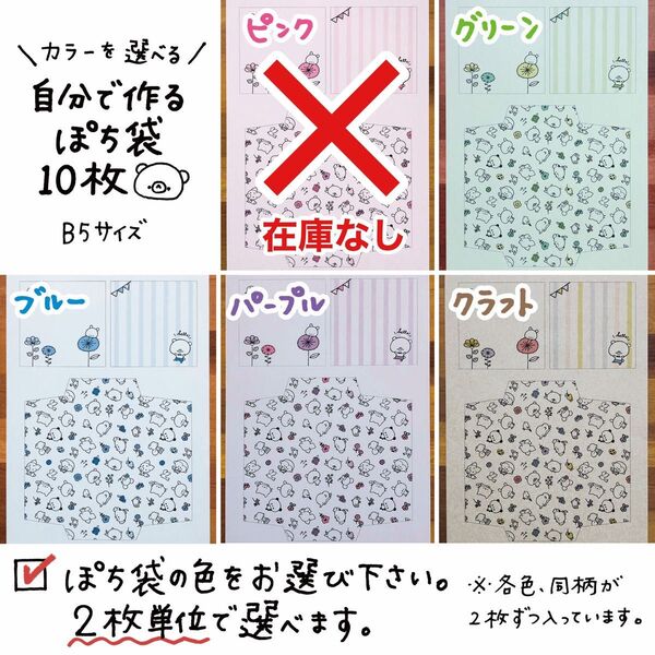 〈商品39〉 カラーを選べる自分で作るぽち袋10枚