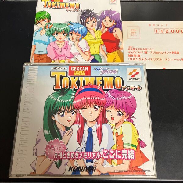 希少★廃盤 CD3枚組み 月刊ときめきメモリアル アンコール 送料無料 ときメモ