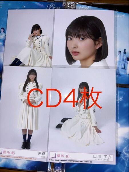 櫻坂46 12thシングル Make or Break CD4枚 生写真付