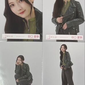 櫻坂 櫻坂46 生写真 レザージャケットコーデ 谷口愛季 コンプ