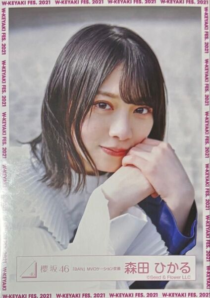 櫻坂 櫻坂46 生写真 BAN MVロケーション 森田ひかる ヨリ