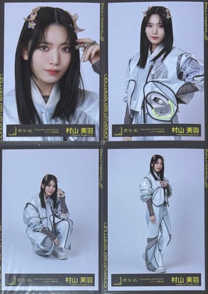 櫻坂46 UDAGAWA GENERATION ジャケ写 村山美羽 コンプ