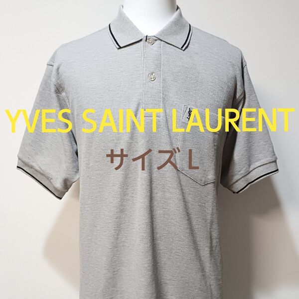 【☆タグ付き!新品☆】イヴサンローラン Yves Saint Laurent pour bomme ポロシャツ L グレー