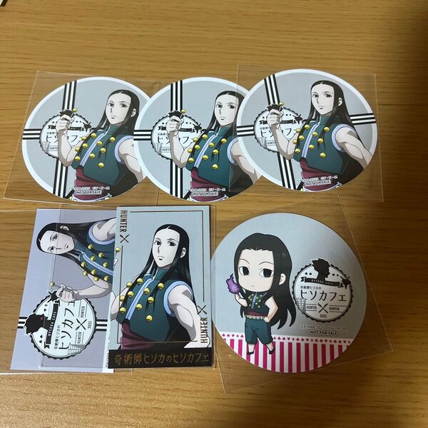 ヒソカフェ イルミ まとめ コースター 特典カード