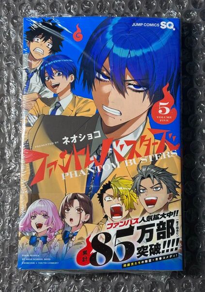 ファントムバスターズ 5 (ジャンプコミックス) ネオショコ/著