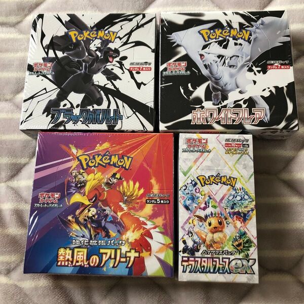 【ポケモンカードゲーム】テラスタルフェスex 熱風のアリーナ ブラックボルト ホワイトフレア 各1BOX