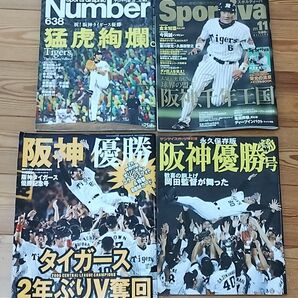 阪神タイガース 雑誌 4冊セット☆2005優勝