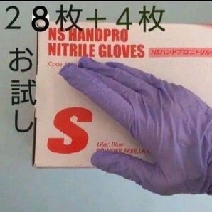 医療用 ニトリルグローブ パープル 32枚 お試しセット 高性能ニトリル手袋