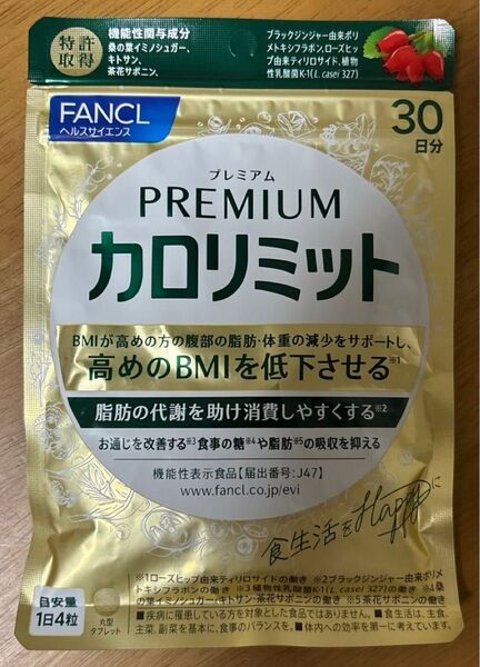 FANCL プレミアムカロリミット30日分