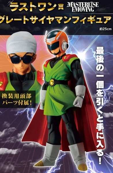 一番くじドラゴンボール ラストワン賞 MASTERLISE グレートサイヤマンフィギュア 新品未開封 美品