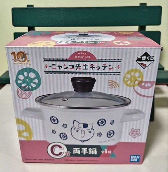 【未開封】夏目友人帳 一番くじ ニャンコ先生キッチン C賞 両手鍋 北欧風 ホーロー鍋